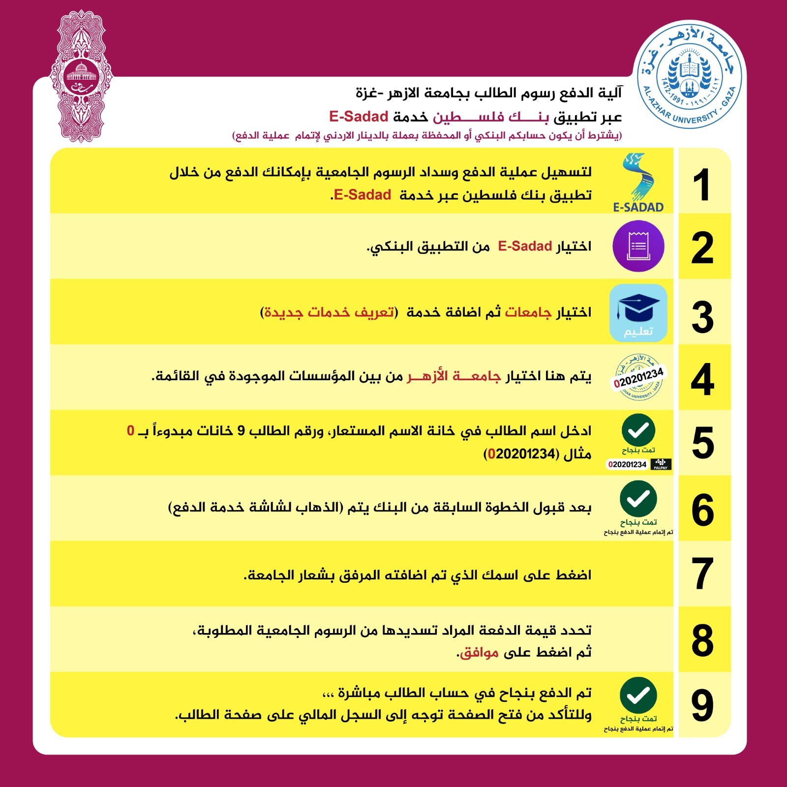 آلية الدفع - بنك فلسطين